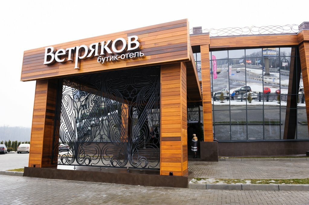 Гостиница Ветряков Воронеж-136