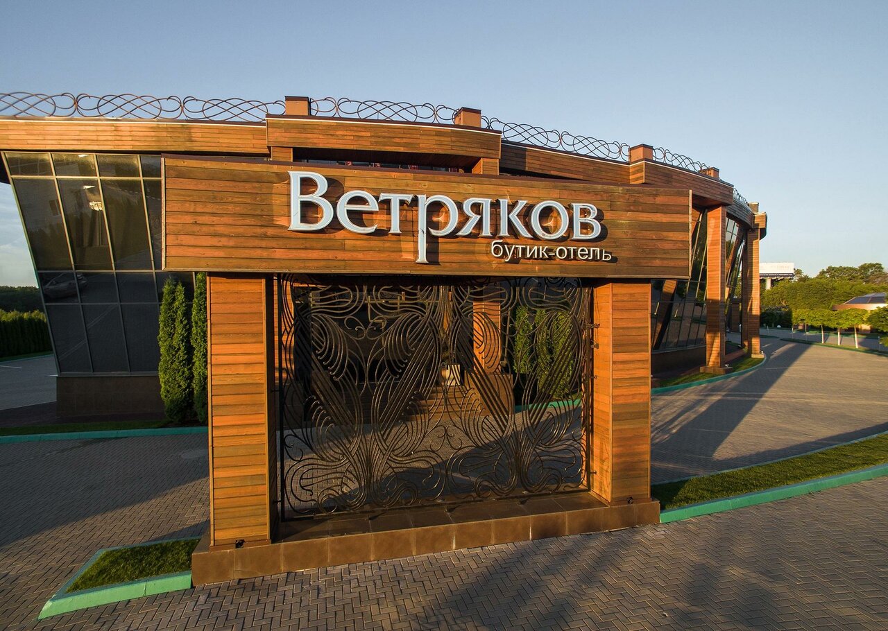 Гостиница Ветряков Воронеж-116