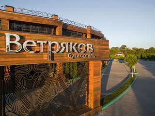 Гостиница Ветряков Воронеж-1