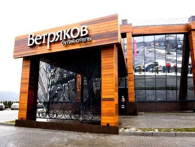 Гостиница Ветряков Воронеж-102